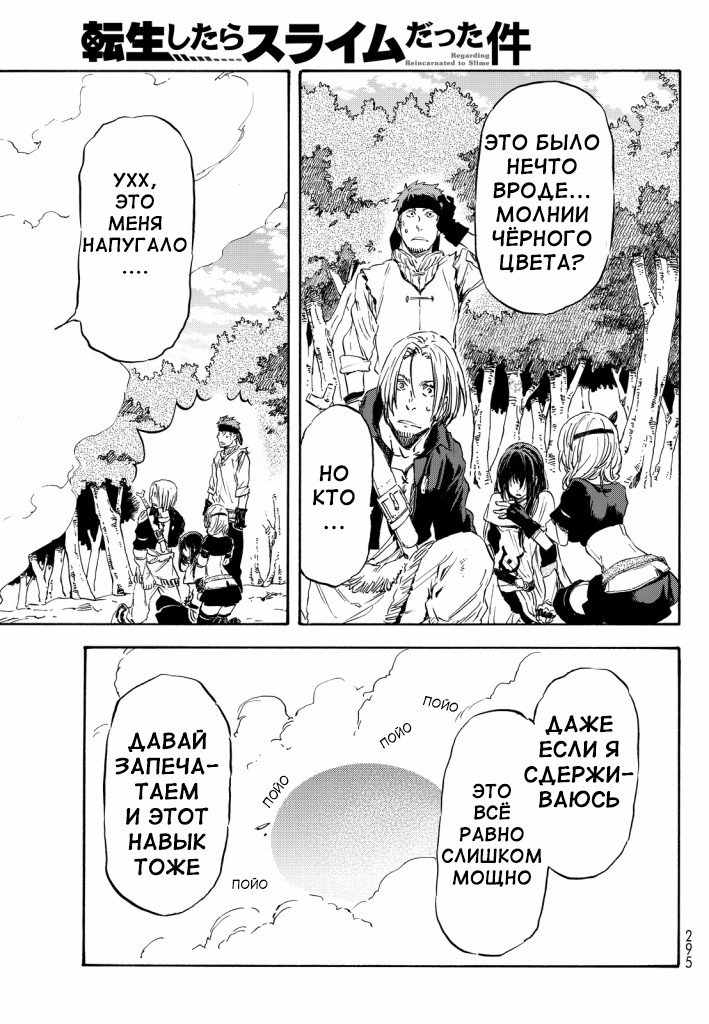 Read О моём перерождении в слизь RU Manga Online