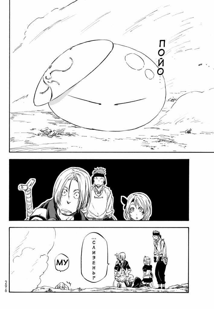 Read О моём перерождении в слизь RU Manga Online