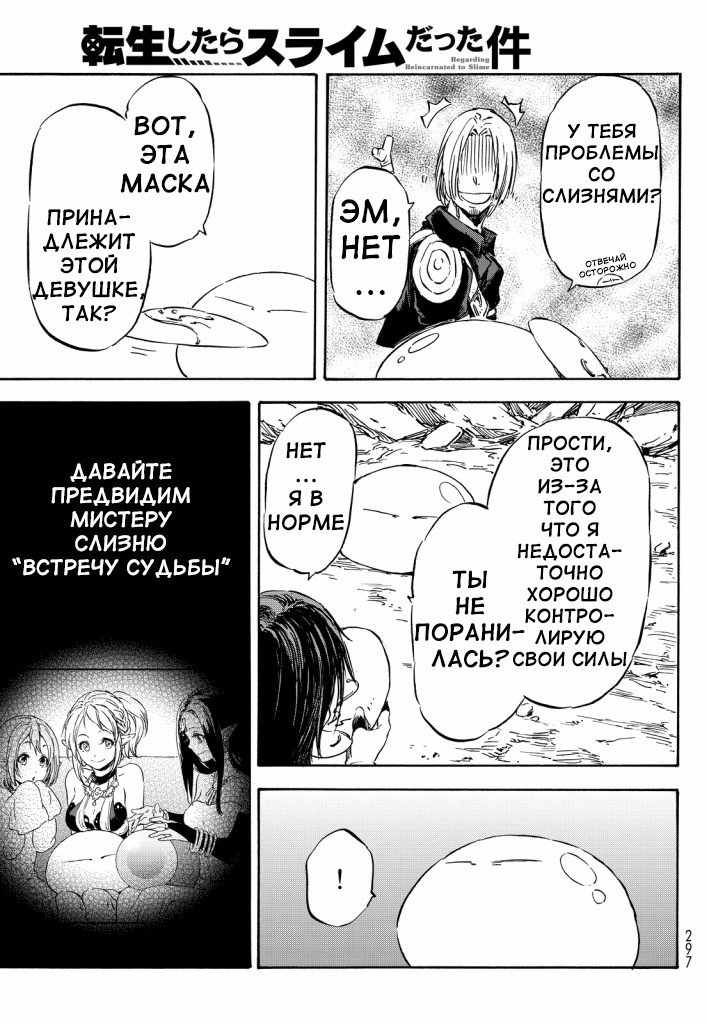 Read О моём перерождении в слизь RU Manga Online