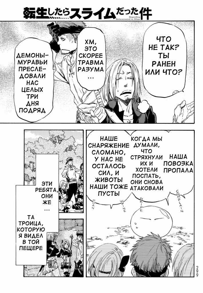 Read О моём перерождении в слизь RU Manga Online