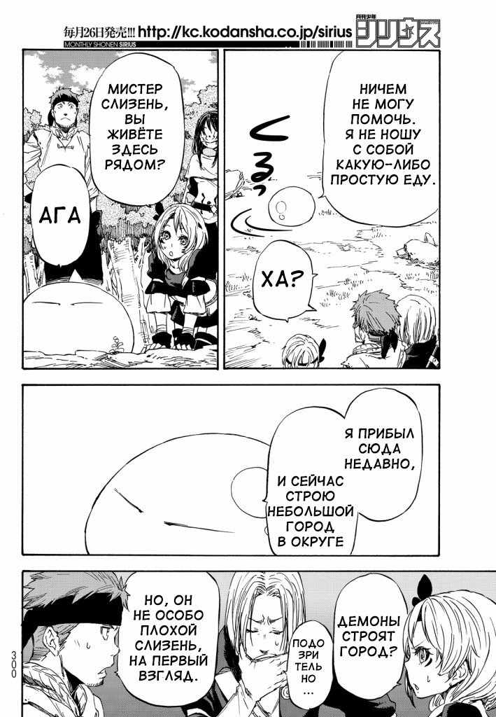 Read О моём перерождении в слизь RU Manga Online