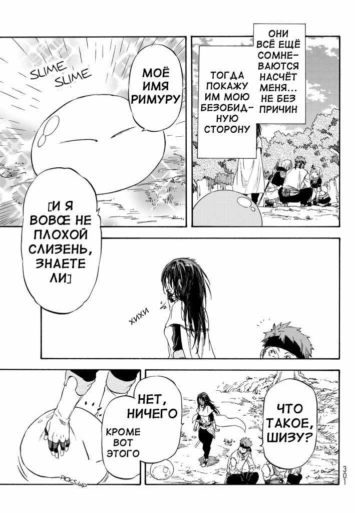 Read О моём перерождении в слизь RU Manga Online