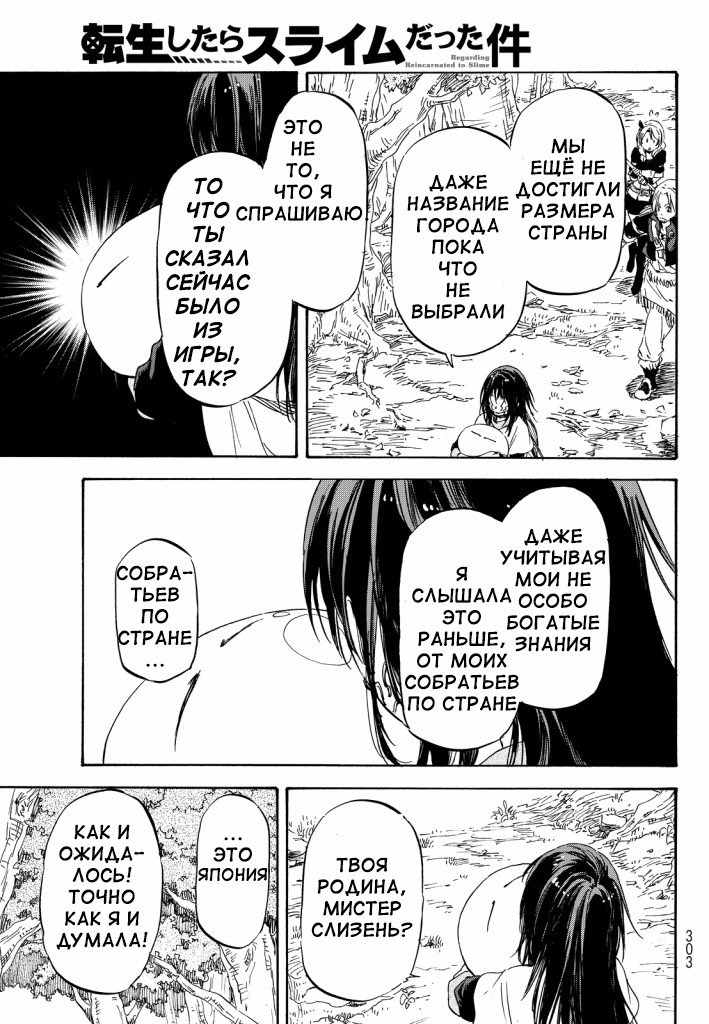 Read О моём перерождении в слизь RU Manga Online