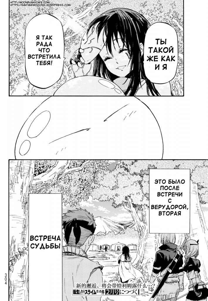 Read О моём перерождении в слизь RU Manga Online