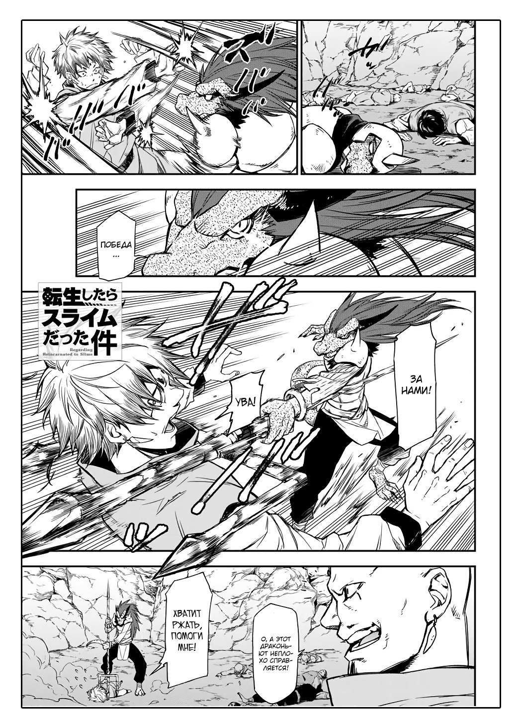 Read О моём перерождении в слизь RU Manga Online