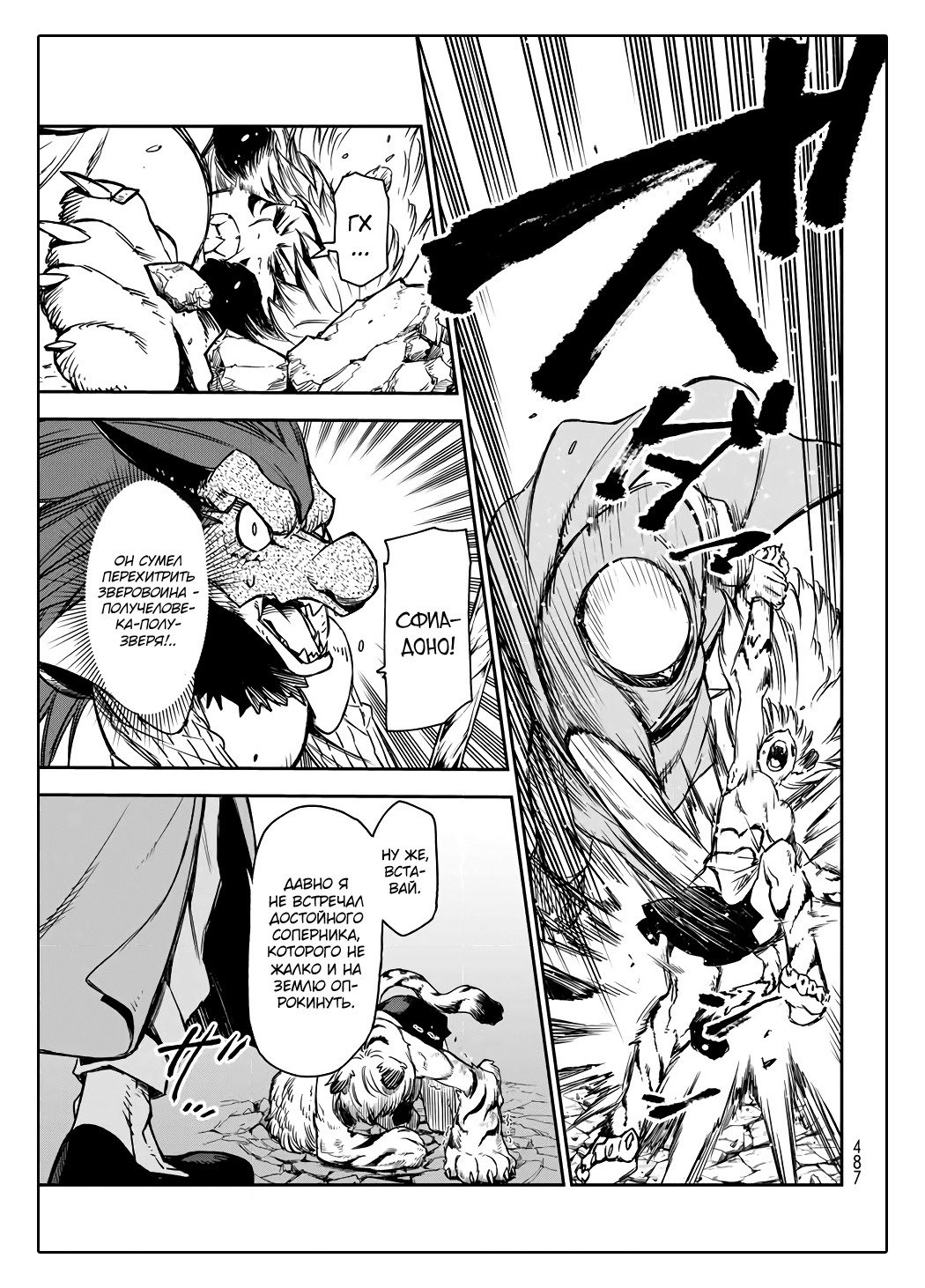 Read О моём перерождении в слизь RU Manga Online