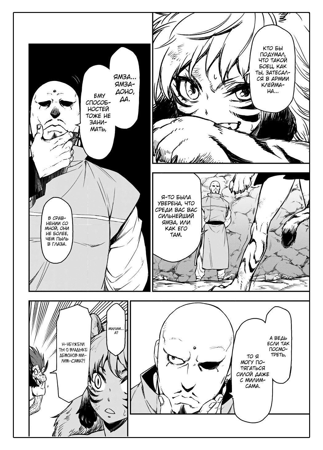 Read О моём перерождении в слизь RU Manga Online