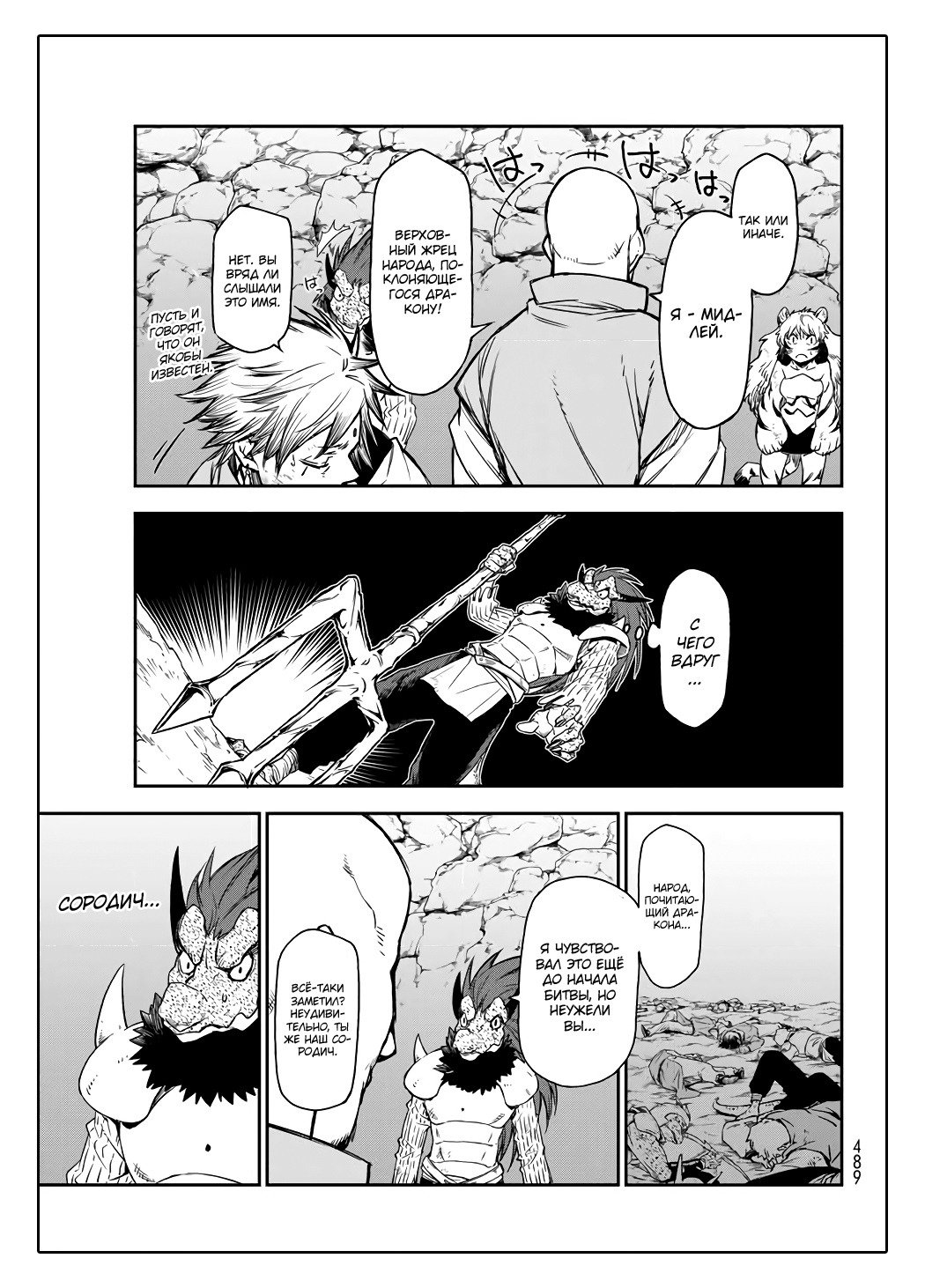 Read О моём перерождении в слизь RU Manga Online