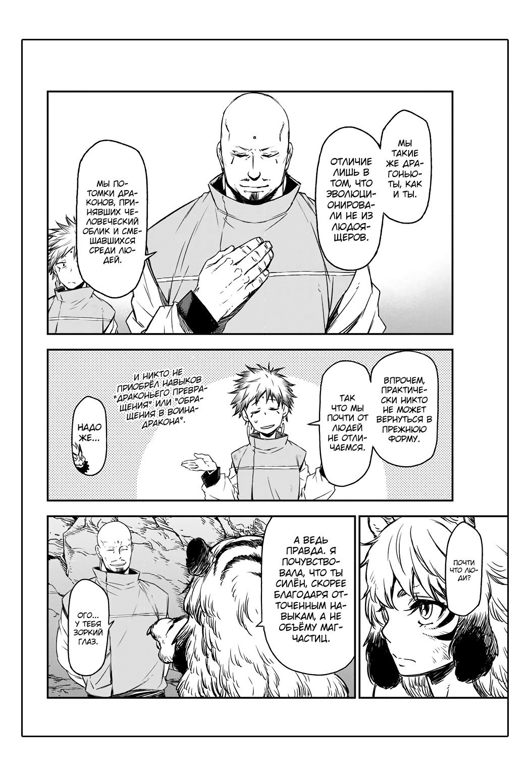 Read О моём перерождении в слизь RU Manga Online