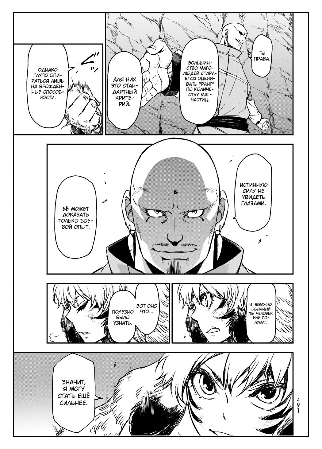 Read О моём перерождении в слизь RU Manga Online