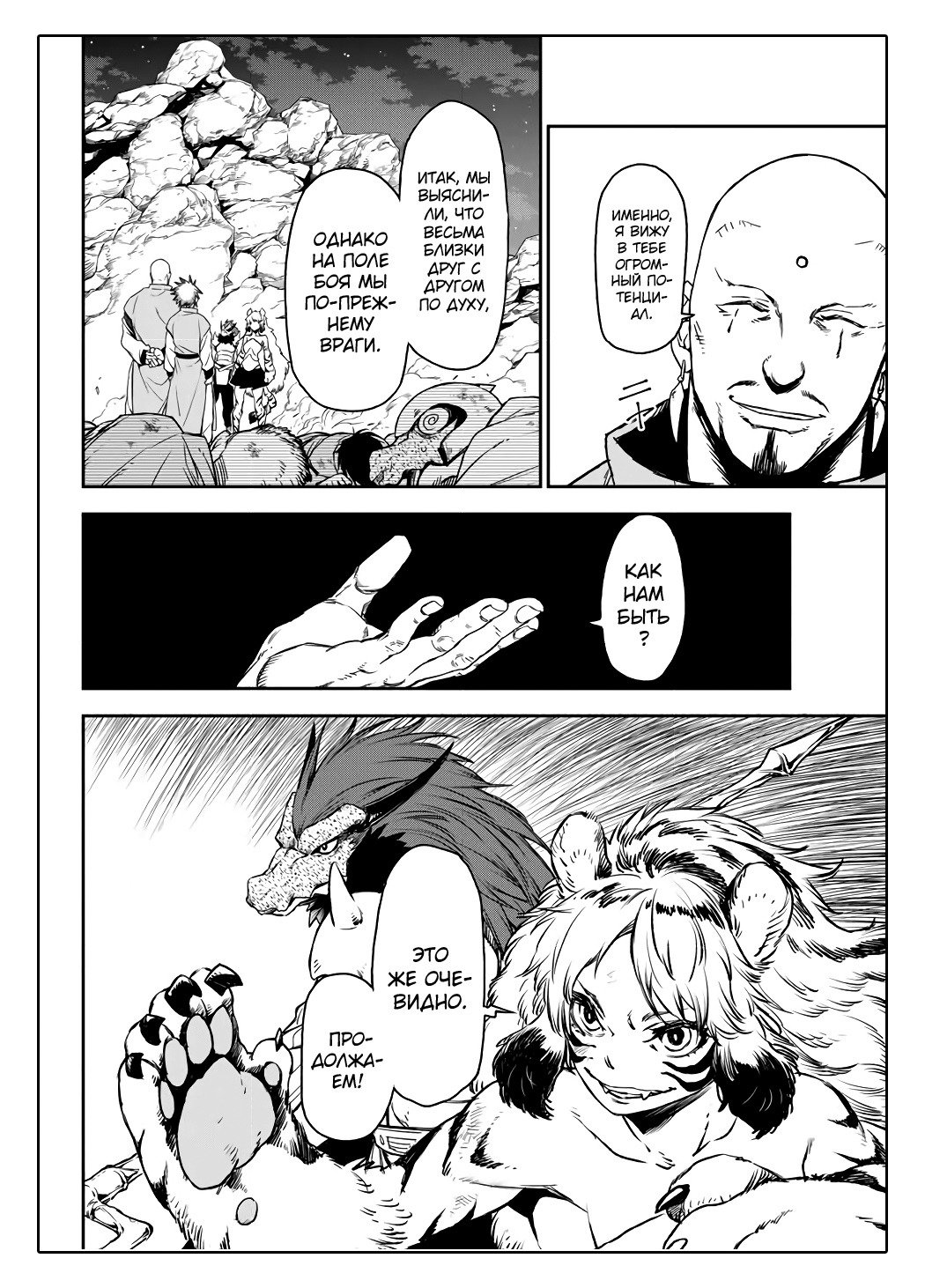 Read О моём перерождении в слизь RU Manga Online