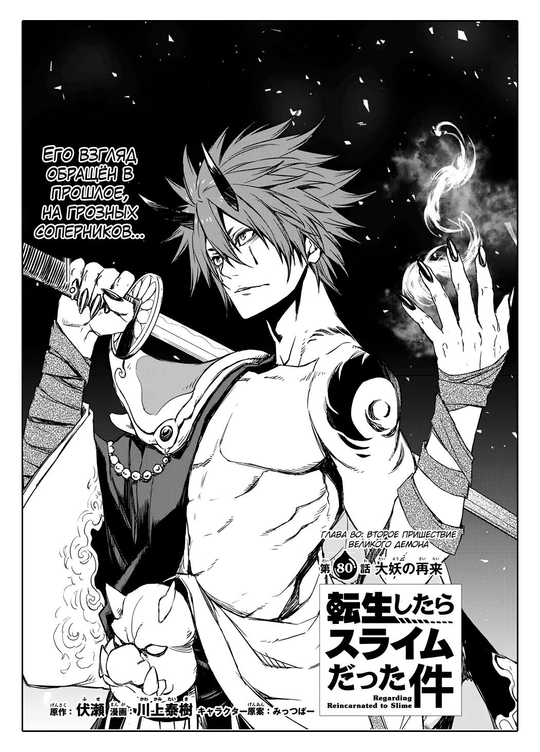 Read О моём перерождении в слизь RU Manga Online