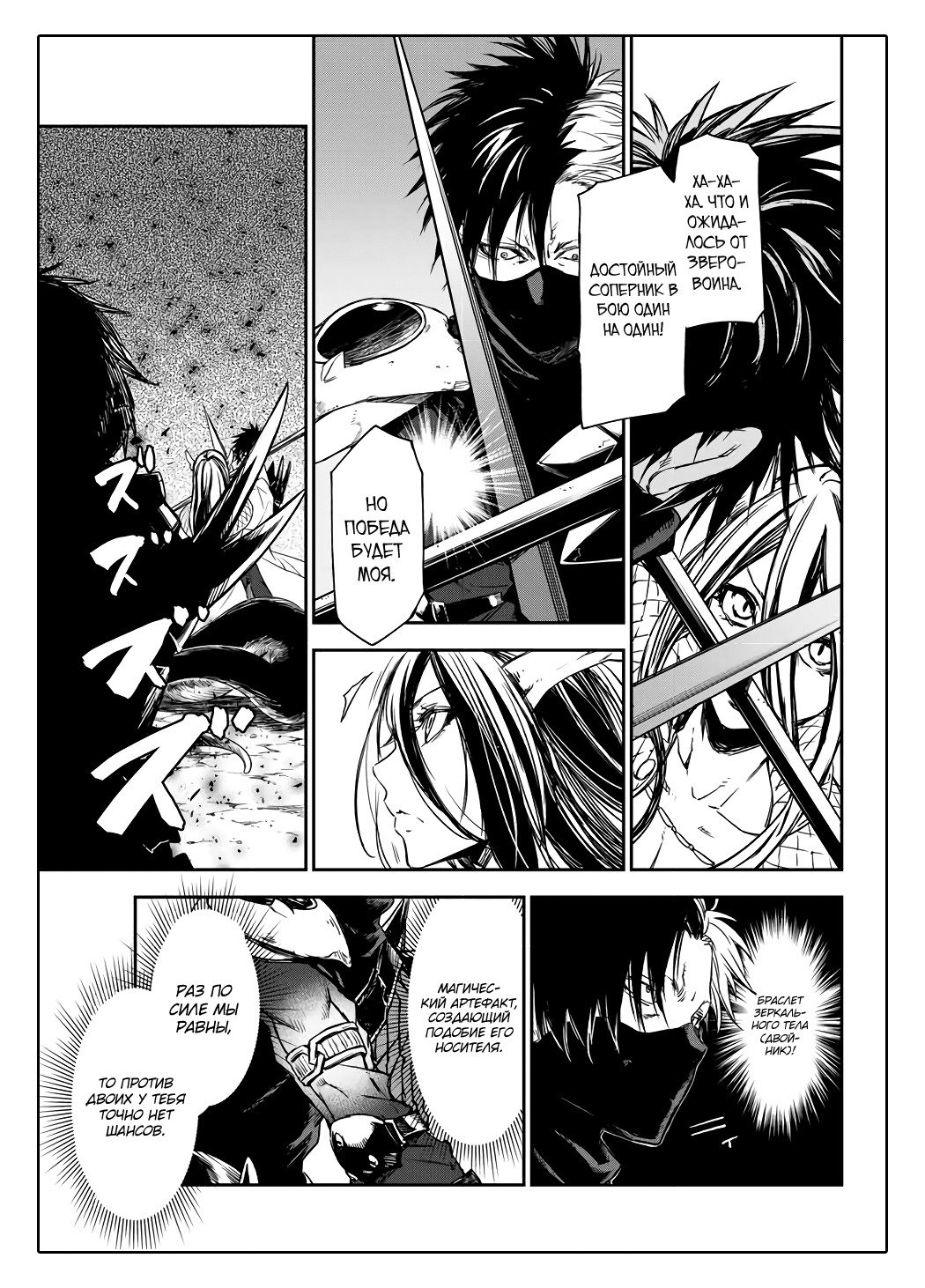 Read О моём перерождении в слизь RU Manga Online