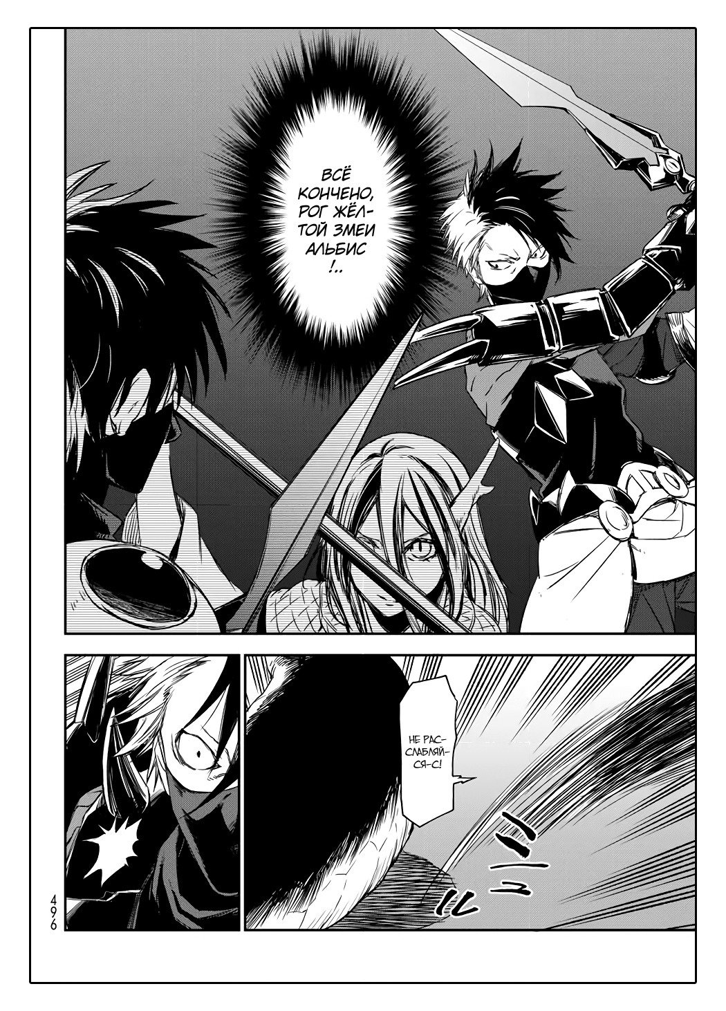 Read О моём перерождении в слизь RU Manga Online