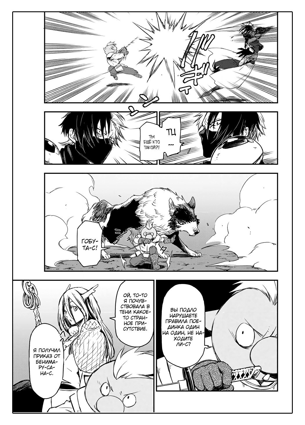 Read О моём перерождении в слизь RU Manga Online