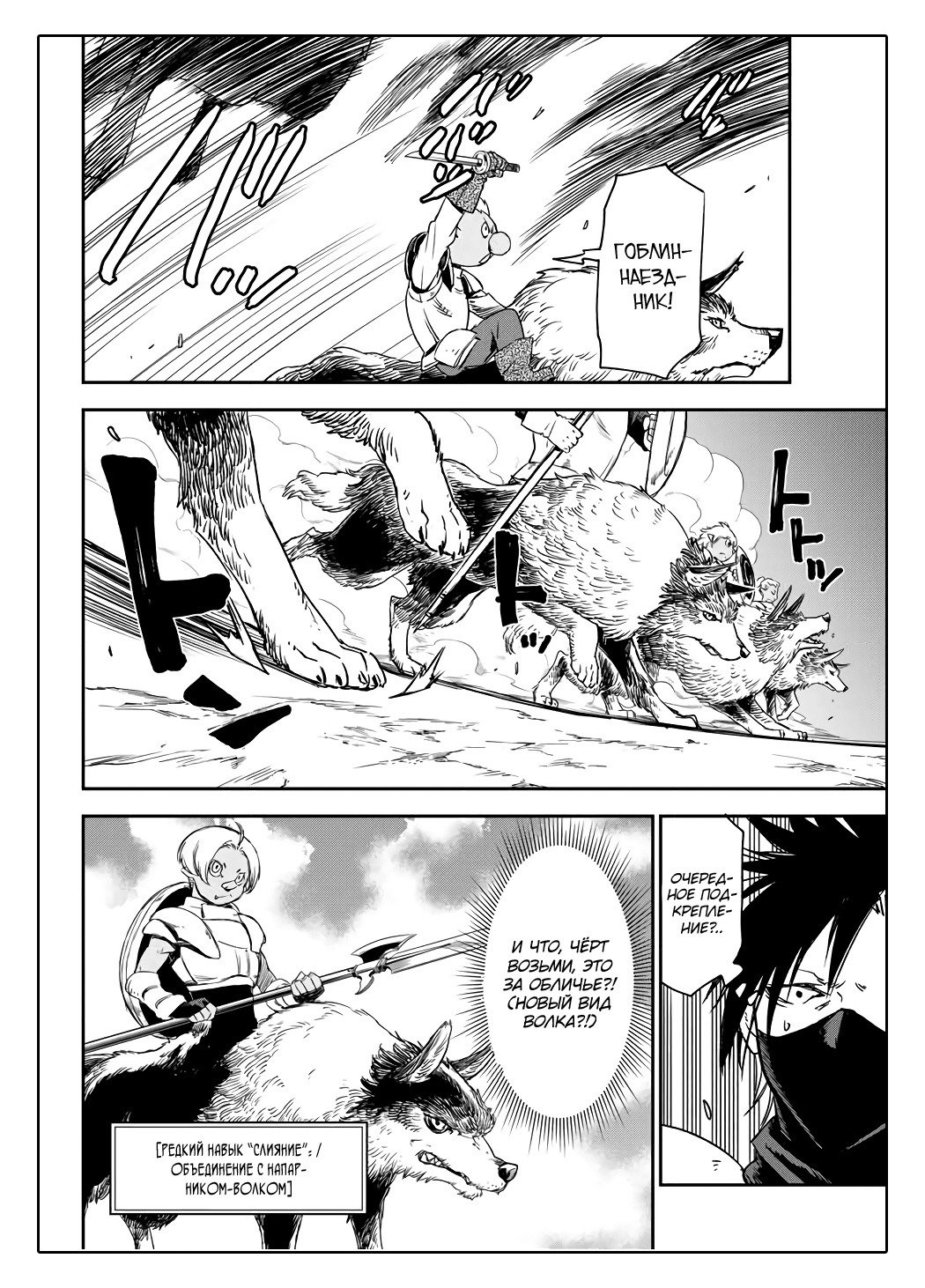 Read О моём перерождении в слизь RU Manga Online