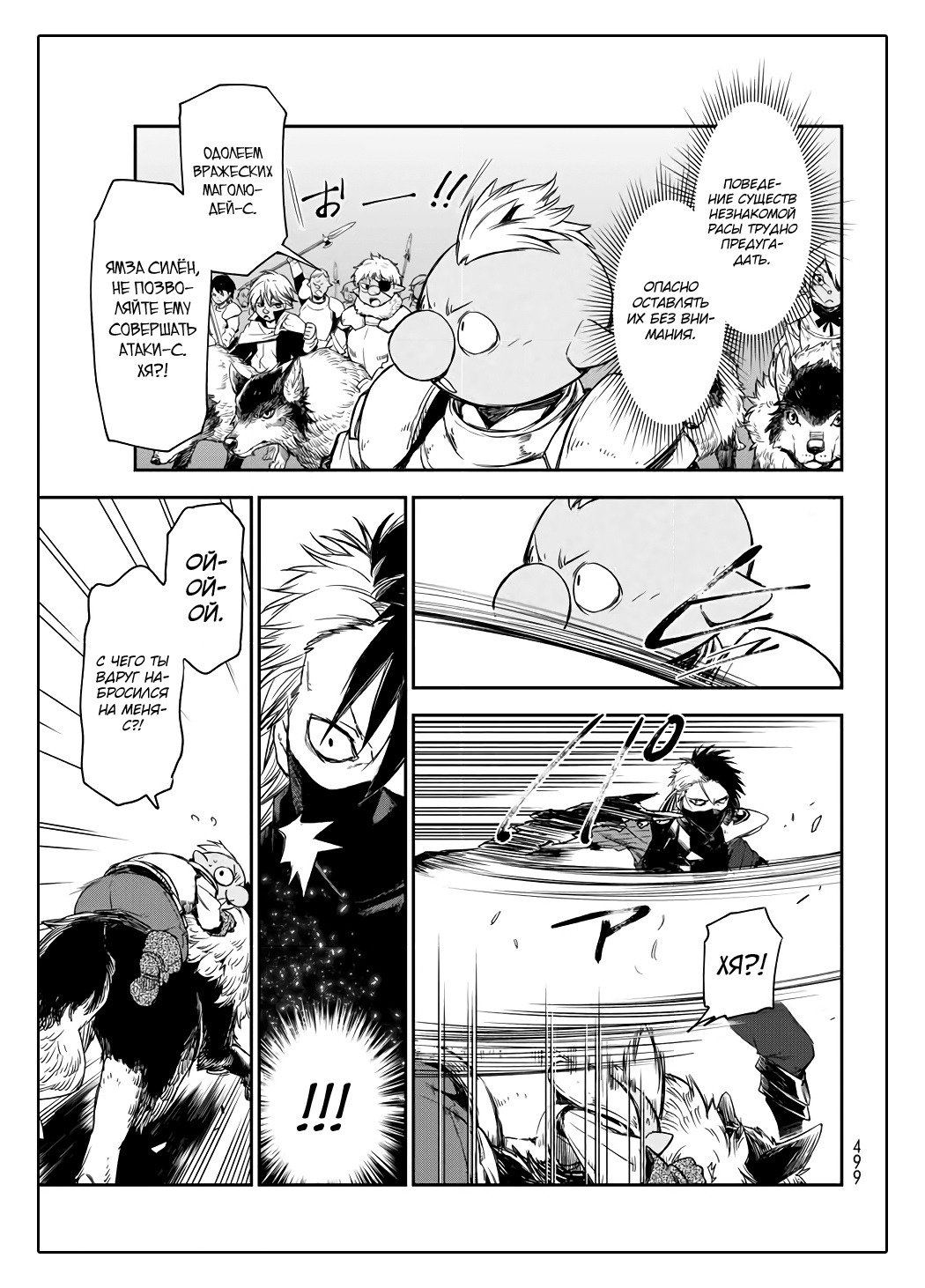 Read О моём перерождении в слизь RU Manga Online