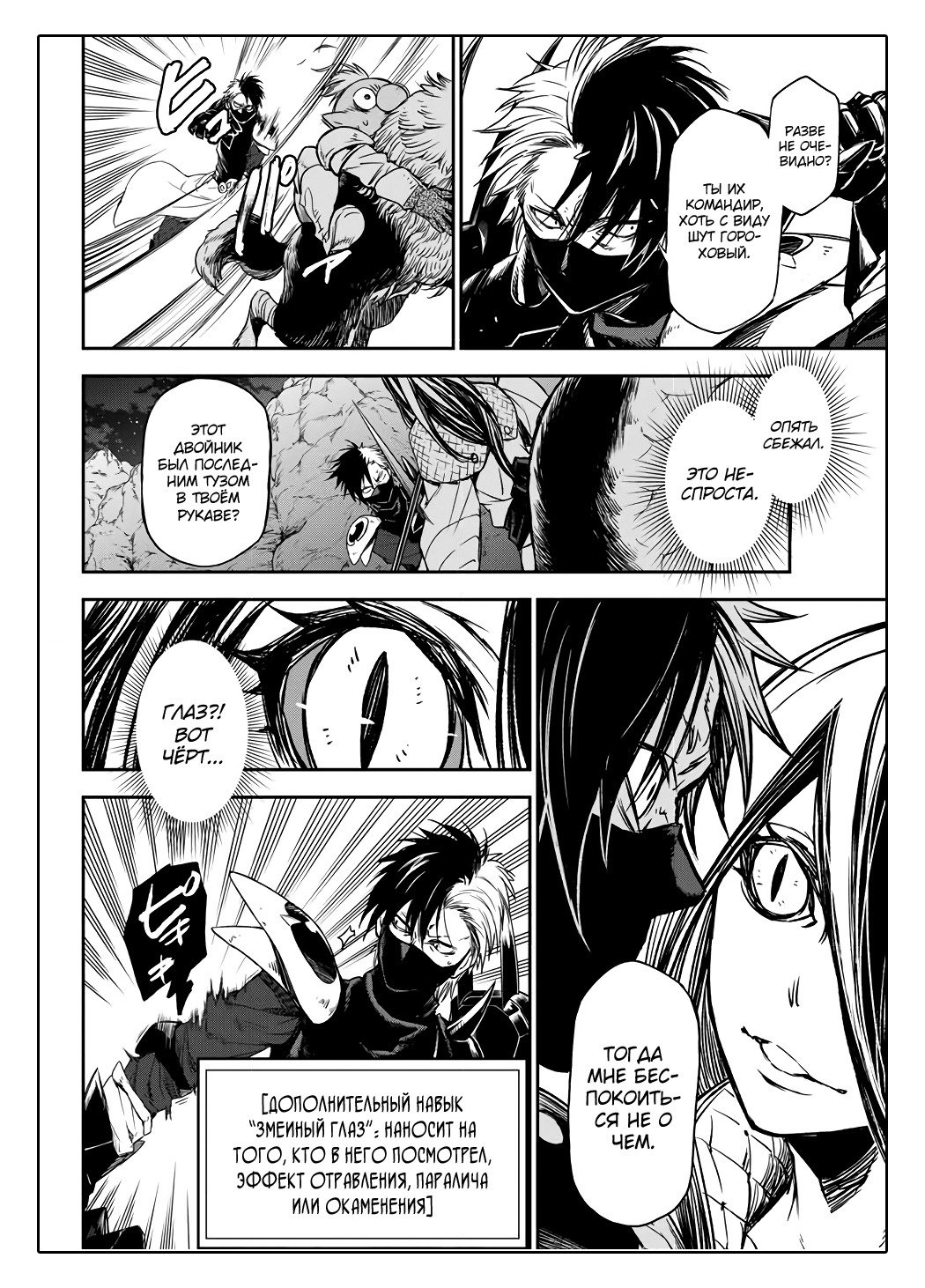 Read О моём перерождении в слизь RU Manga Online
