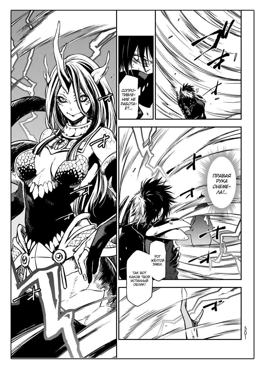 Read О моём перерождении в слизь RU Manga Online