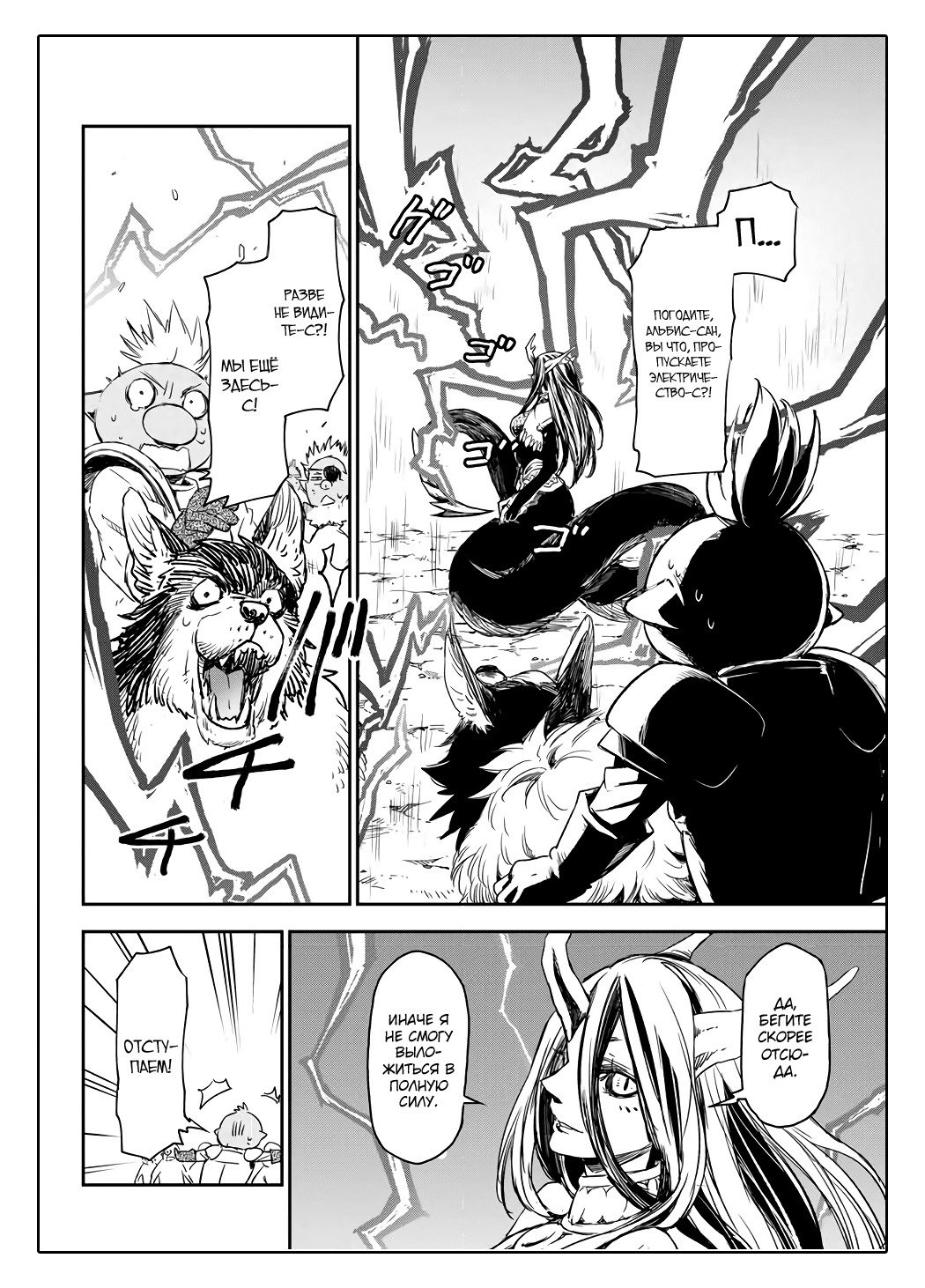 Read О моём перерождении в слизь RU Manga Online