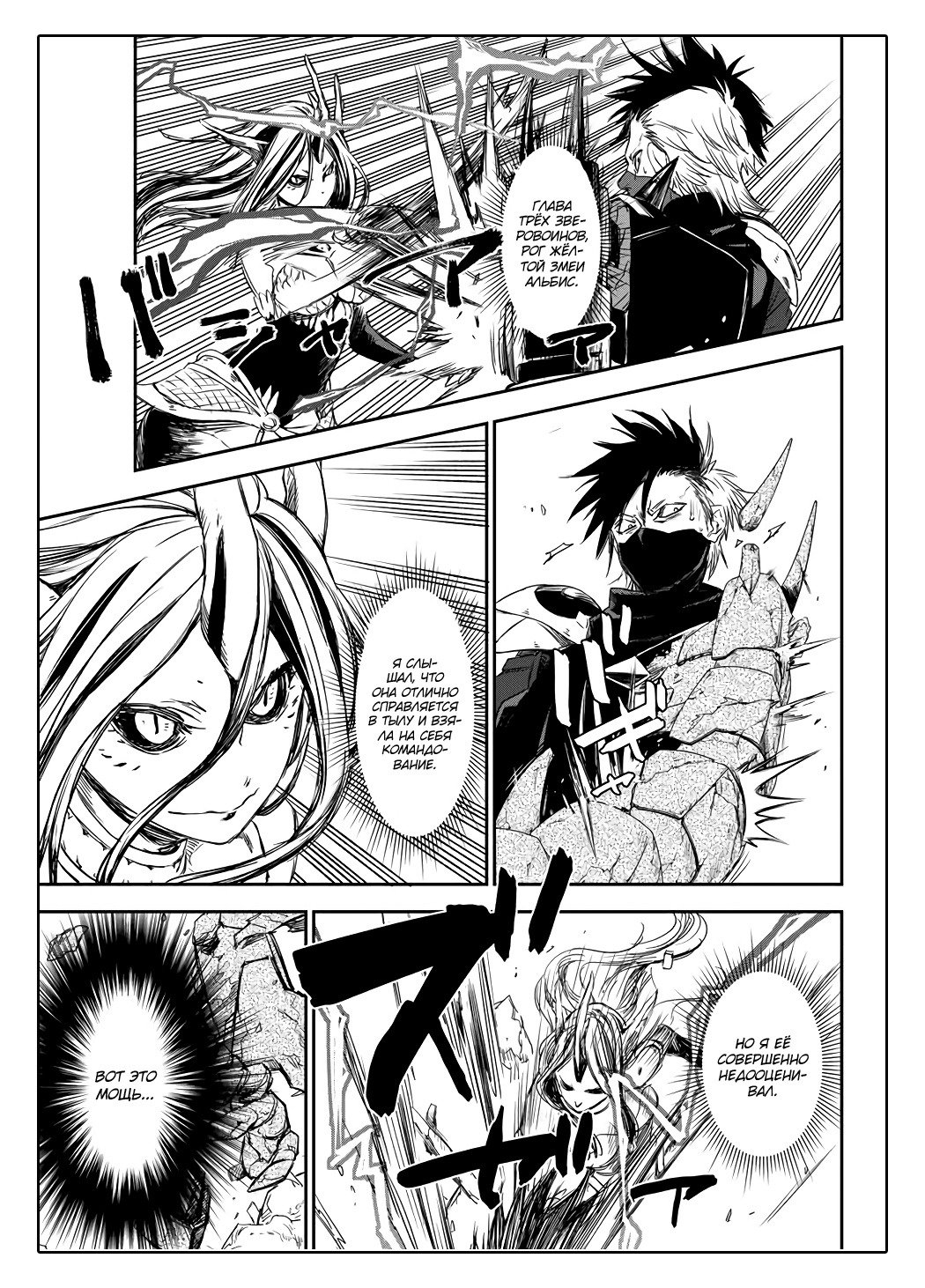 Read О моём перерождении в слизь RU Manga Online