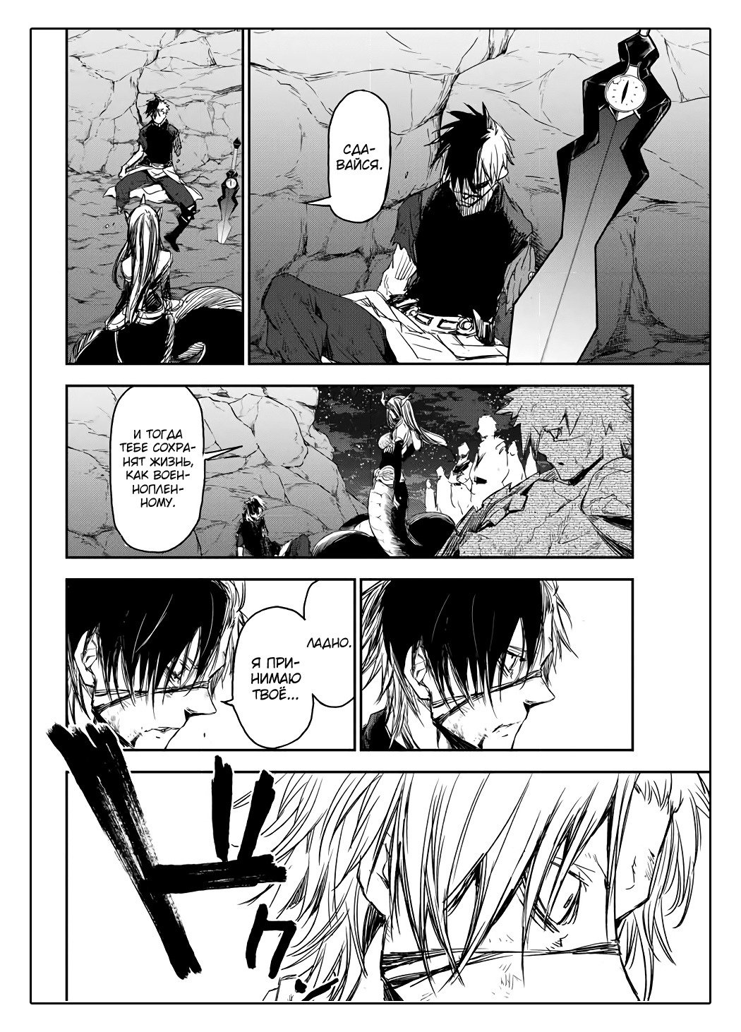 Read О моём перерождении в слизь RU Manga Online