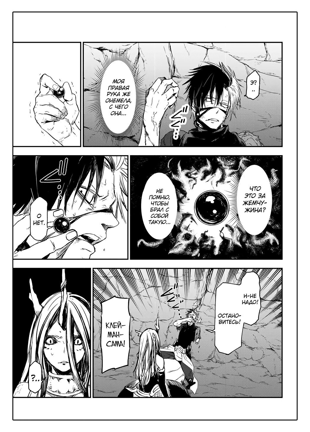 Read О моём перерождении в слизь RU Manga Online