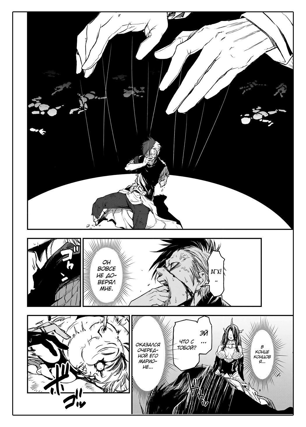 Read О моём перерождении в слизь RU Manga Online