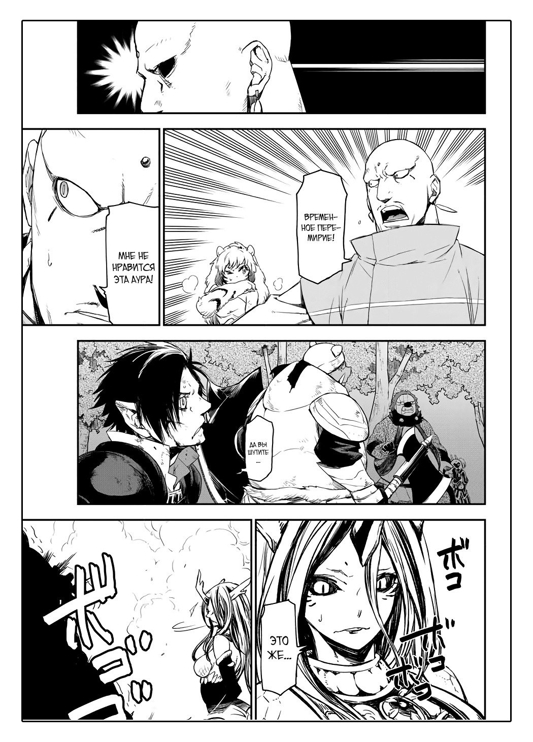 Read О моём перерождении в слизь RU Manga Online