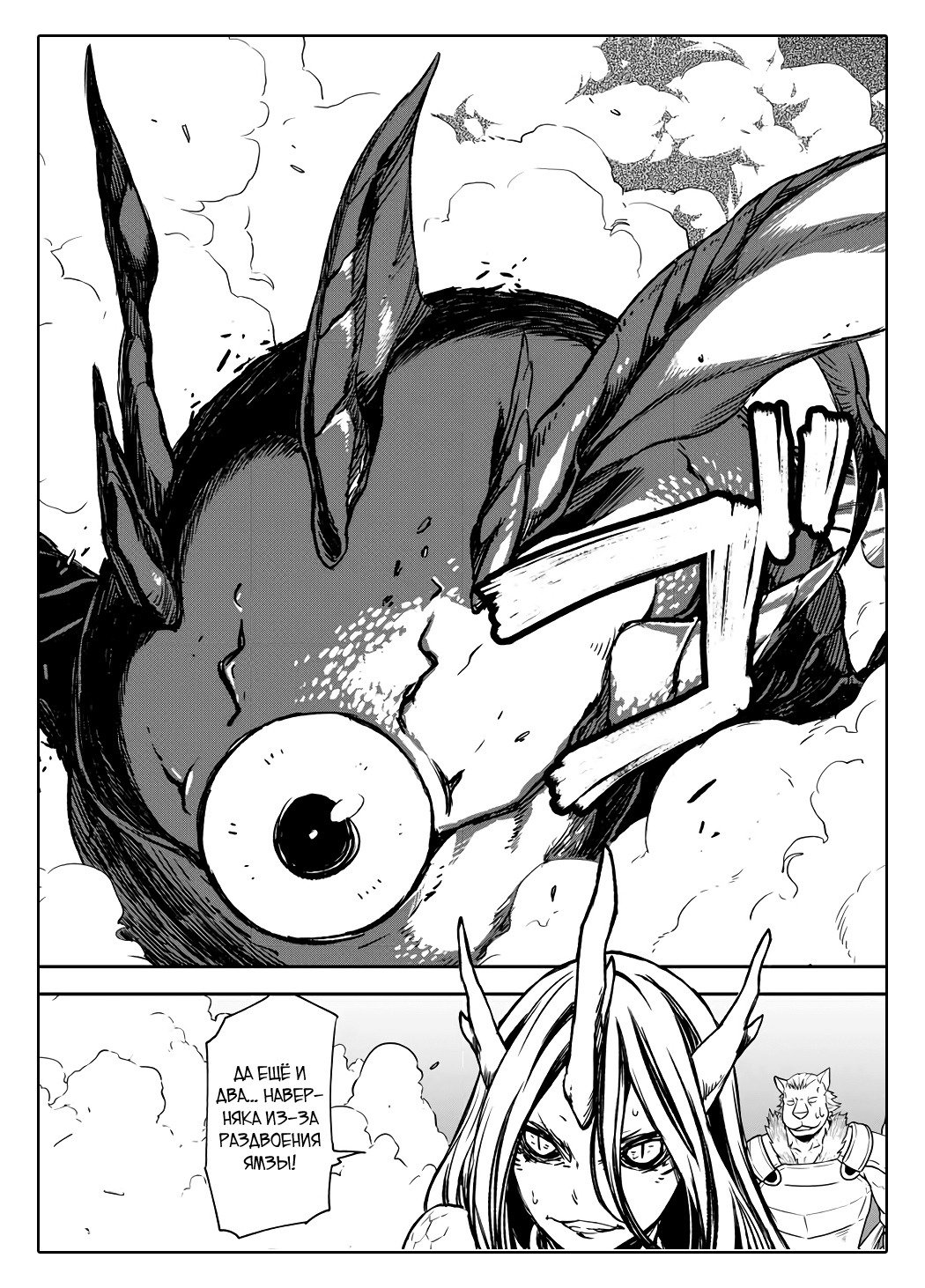 Read О моём перерождении в слизь RU Manga Online