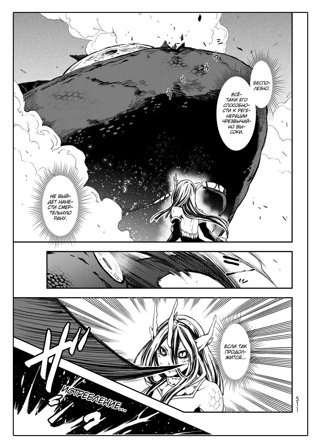 Read О моём перерождении в слизь RU Manga Online