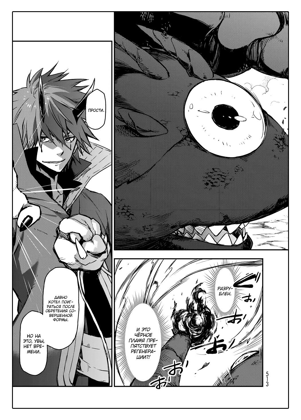 Read О моём перерождении в слизь RU Manga Online