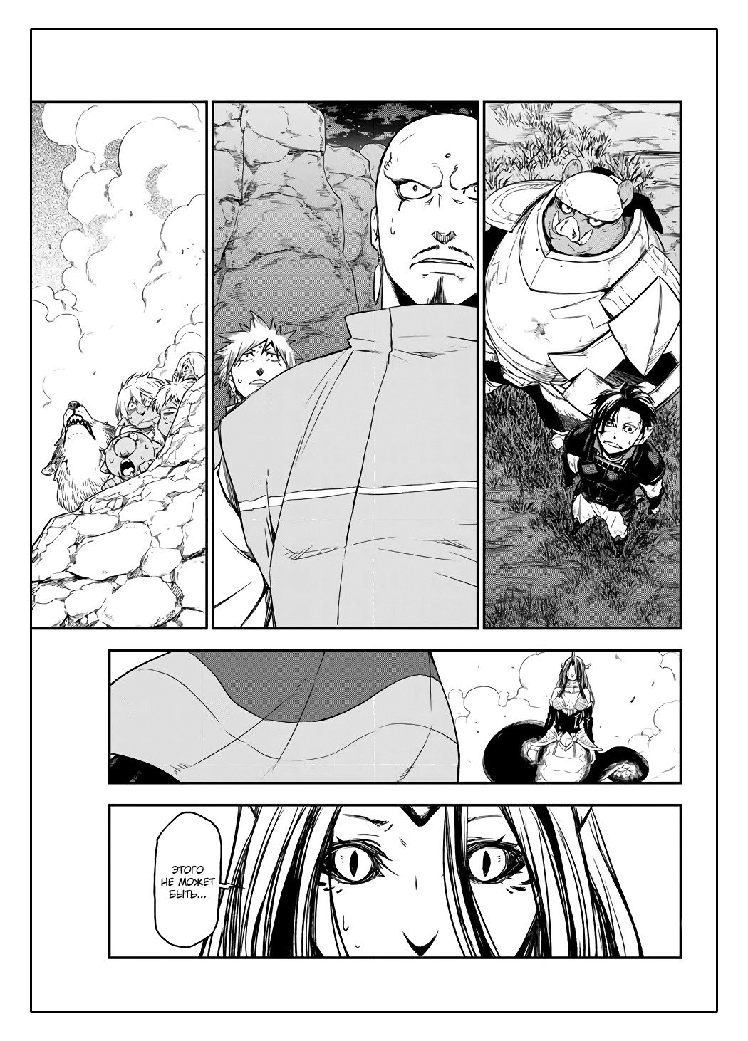Read О моём перерождении в слизь RU Manga Online