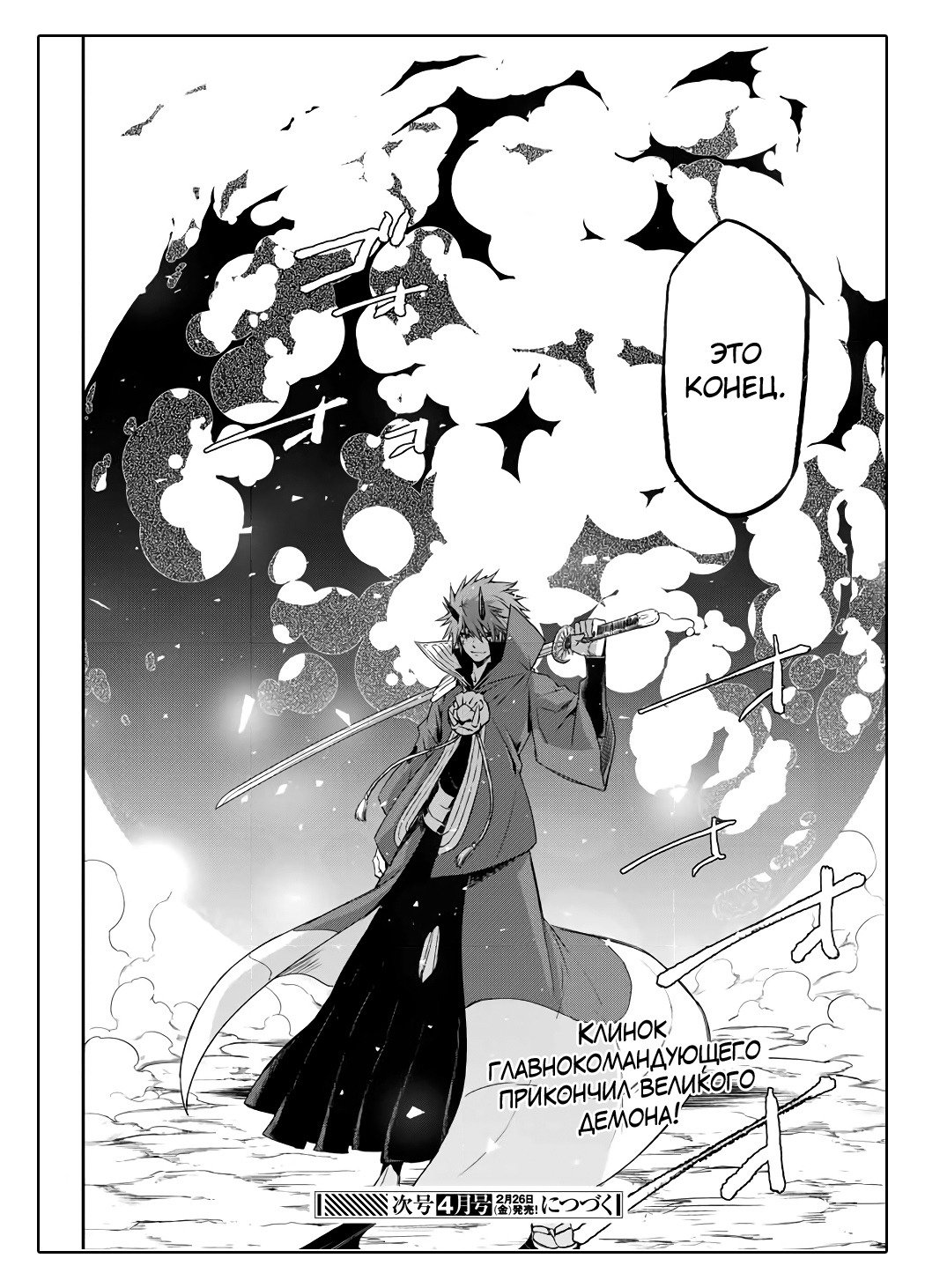 Read О моём перерождении в слизь RU Manga Online