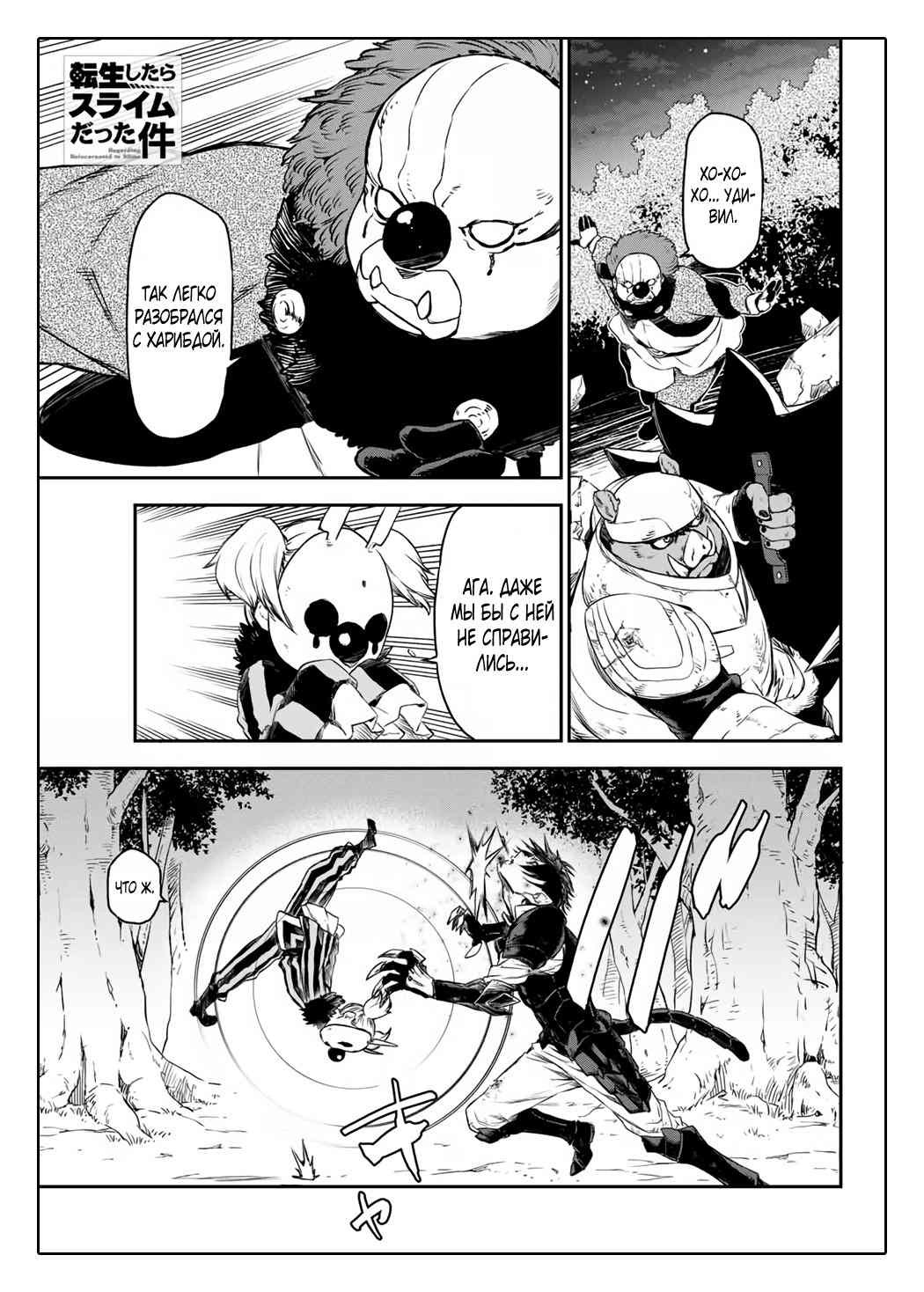Read О моём перерождении в слизь RU Manga Online
