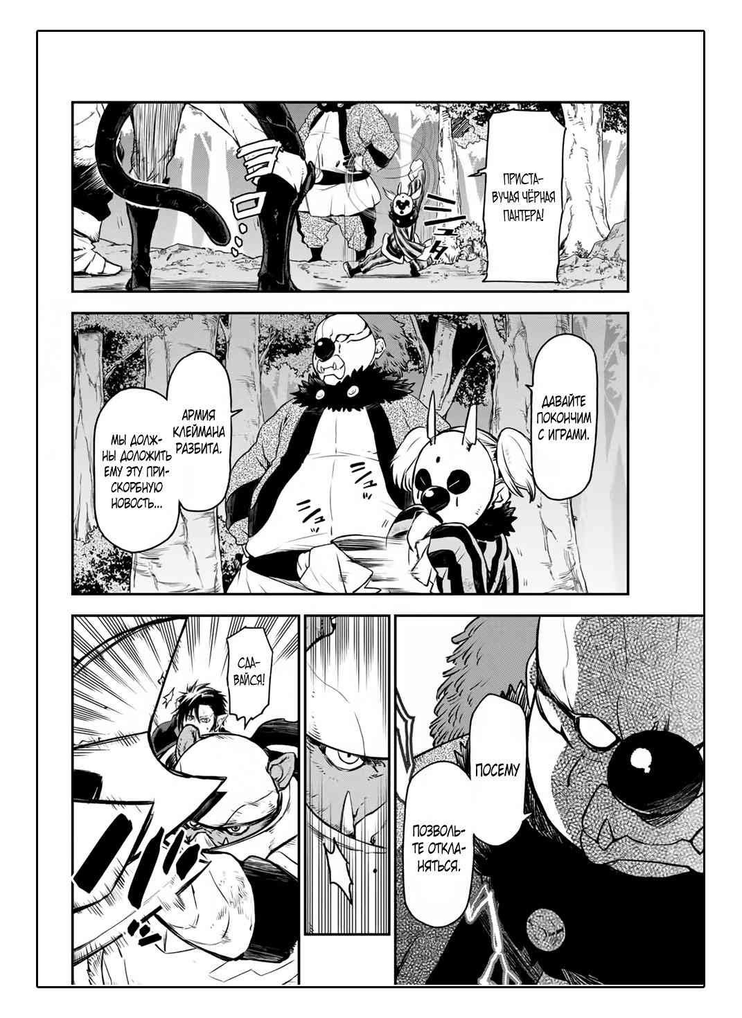 Read О моём перерождении в слизь RU Manga Online