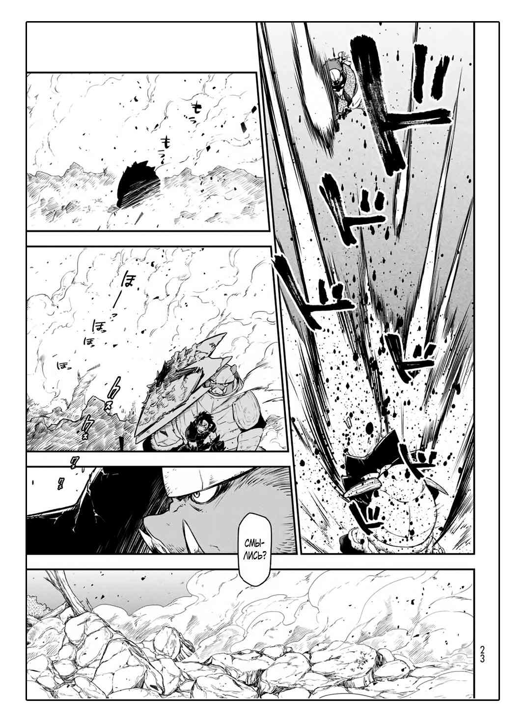 Read О моём перерождении в слизь RU Manga Online