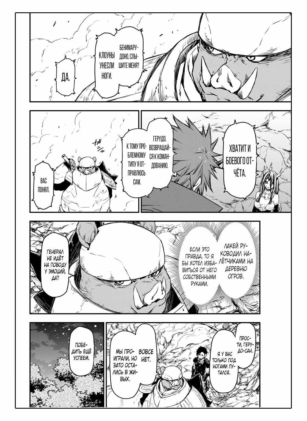 Read О моём перерождении в слизь RU Manga Online