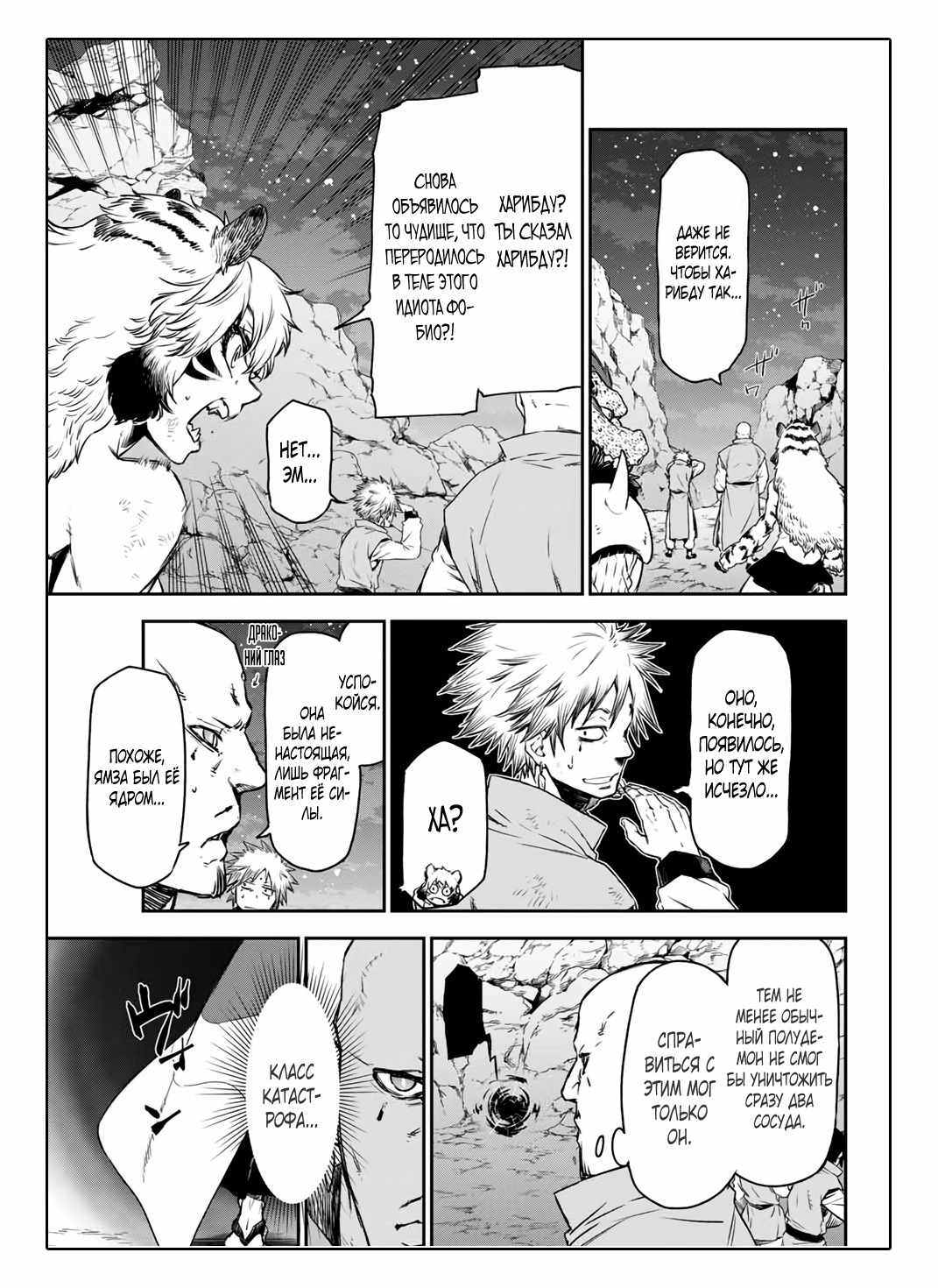 Read О моём перерождении в слизь RU Manga Online