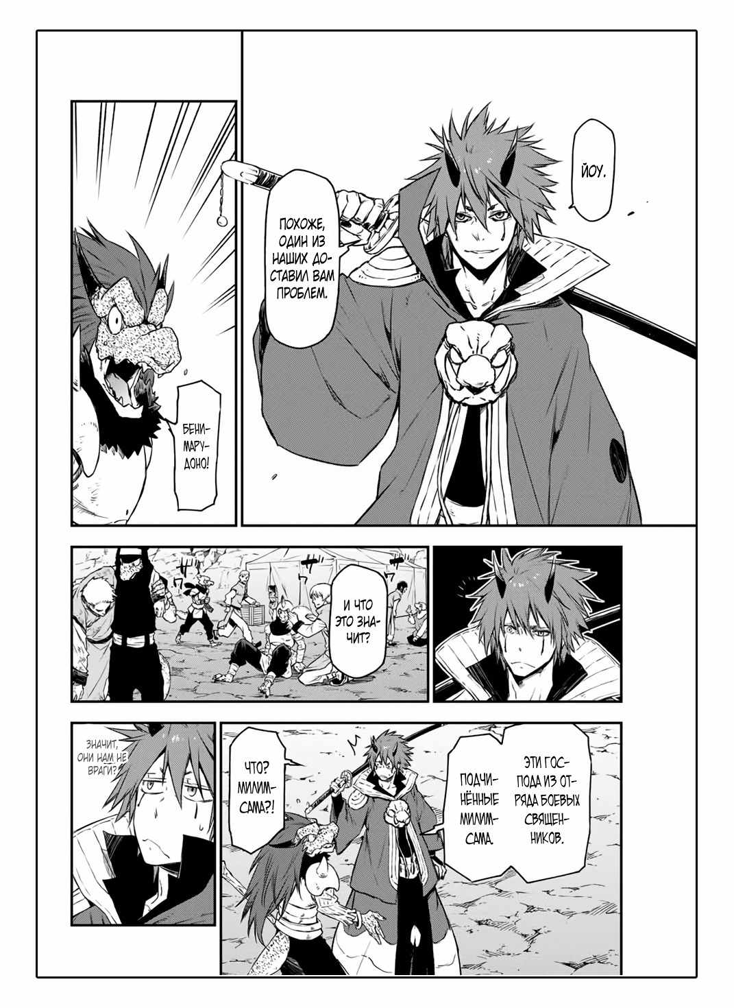 Read О моём перерождении в слизь RU Manga Online