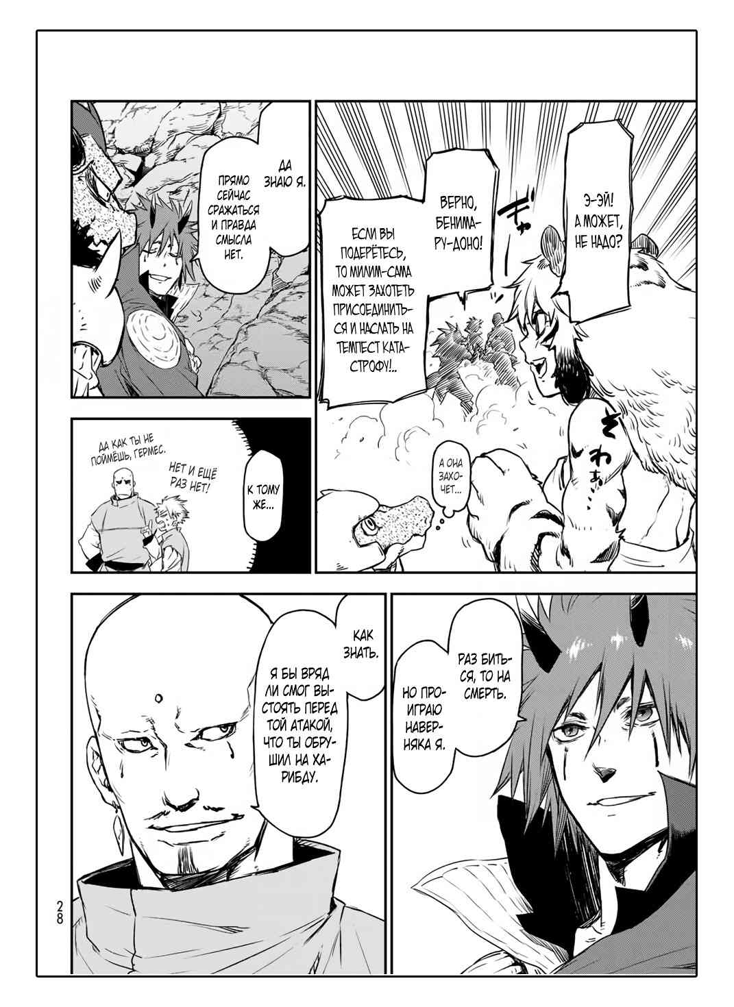 Read О моём перерождении в слизь RU Manga Online