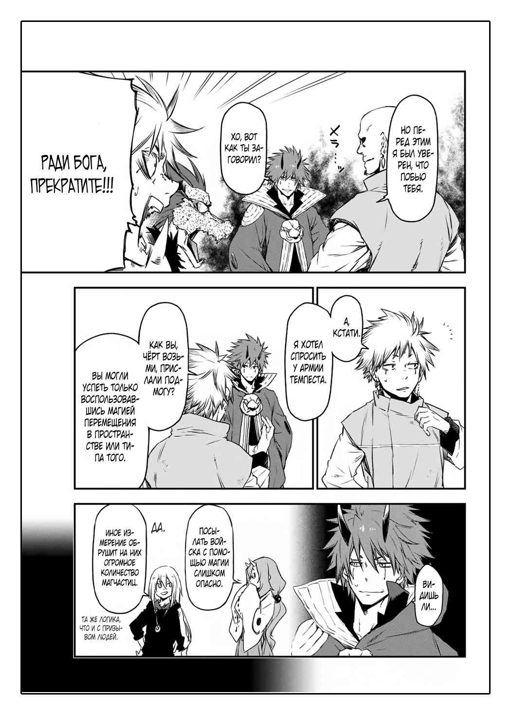 Read О моём перерождении в слизь RU Manga Online