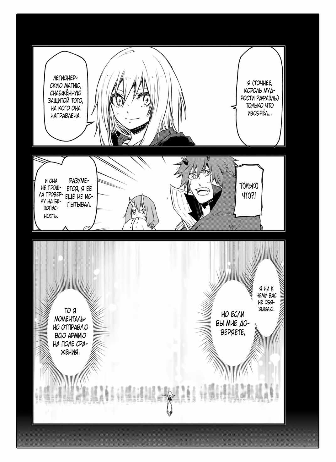 Read О моём перерождении в слизь RU Manga Online