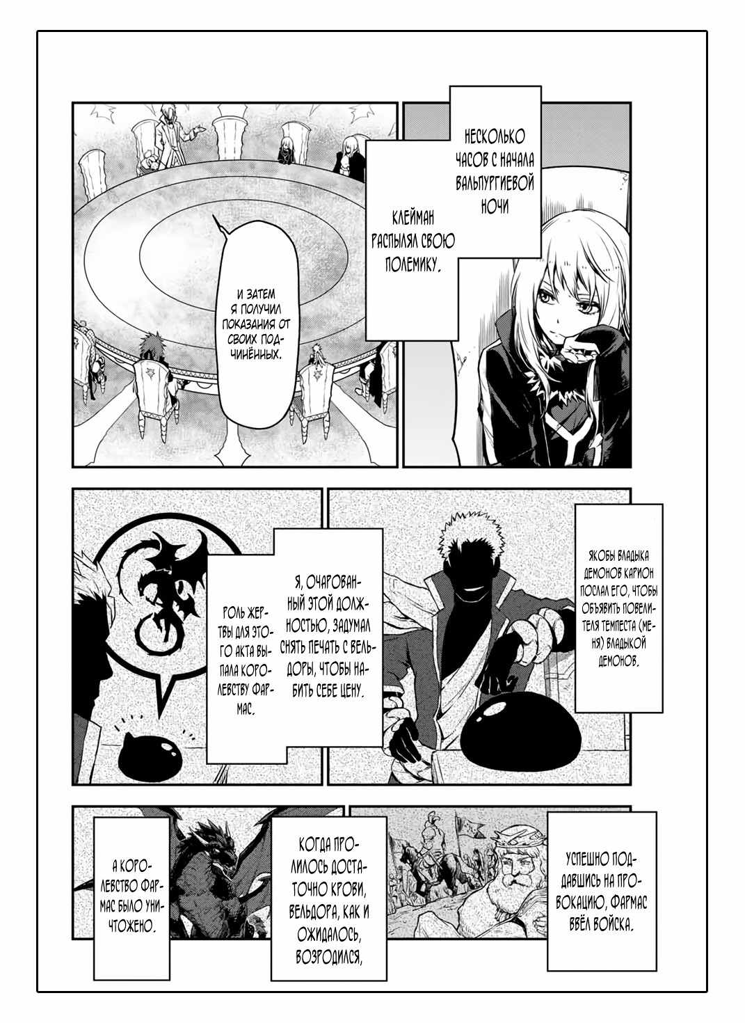 Read О моём перерождении в слизь RU Manga Online