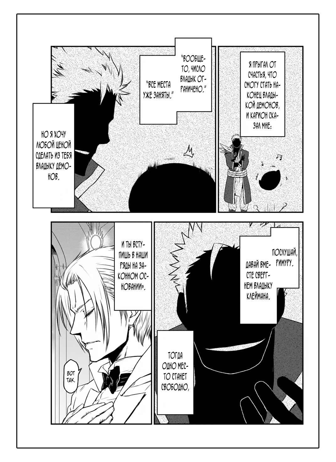 Read О моём перерождении в слизь RU Manga Online