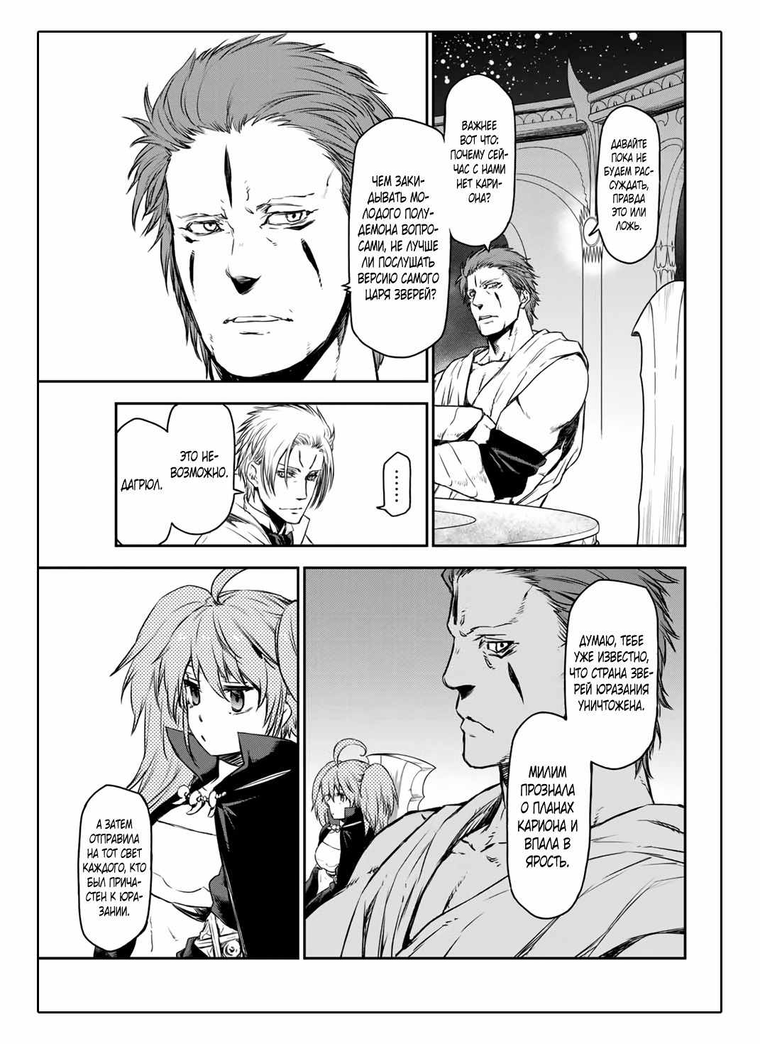 Read О моём перерождении в слизь RU Manga Online
