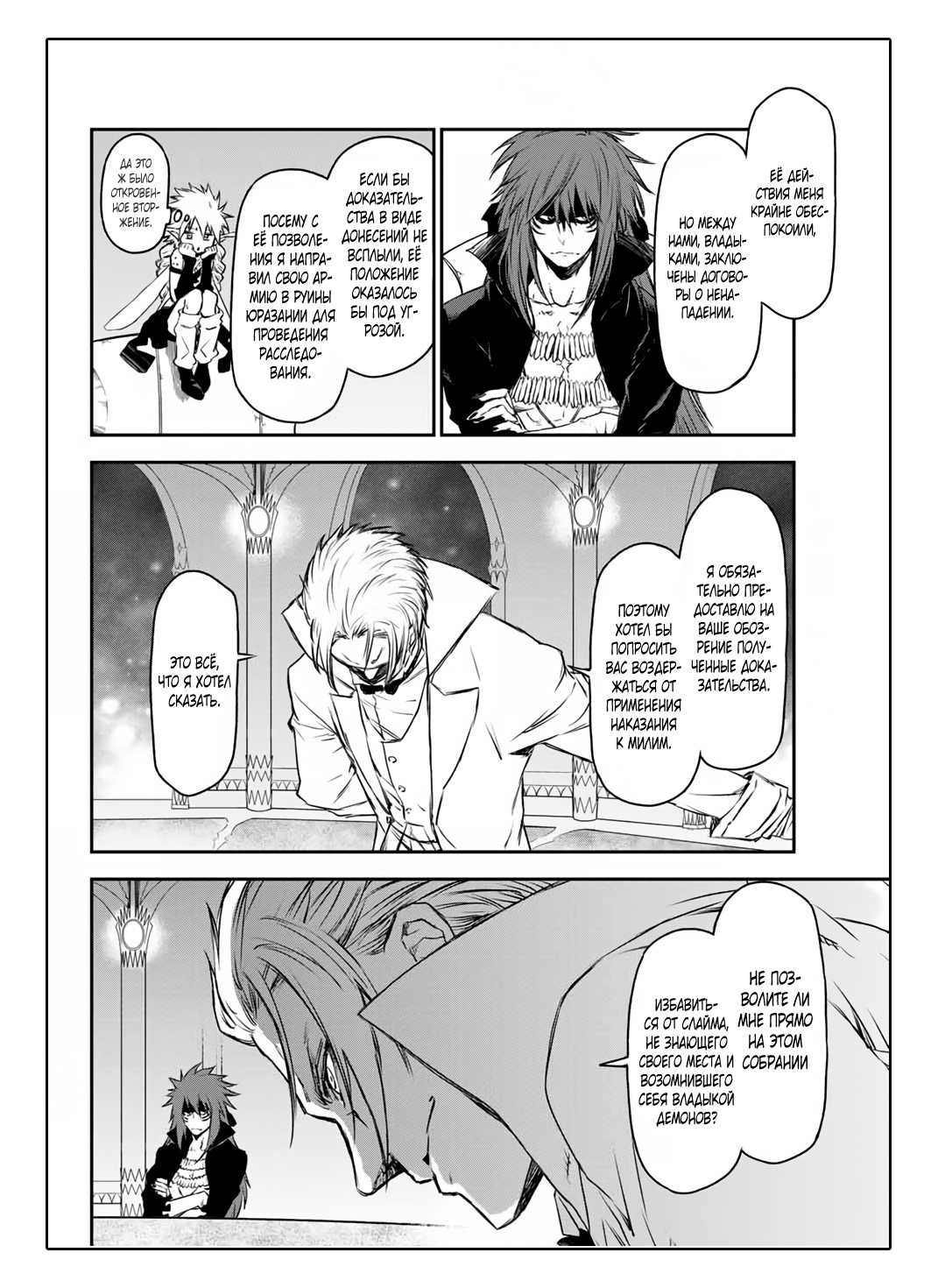 Read О моём перерождении в слизь RU Manga Online