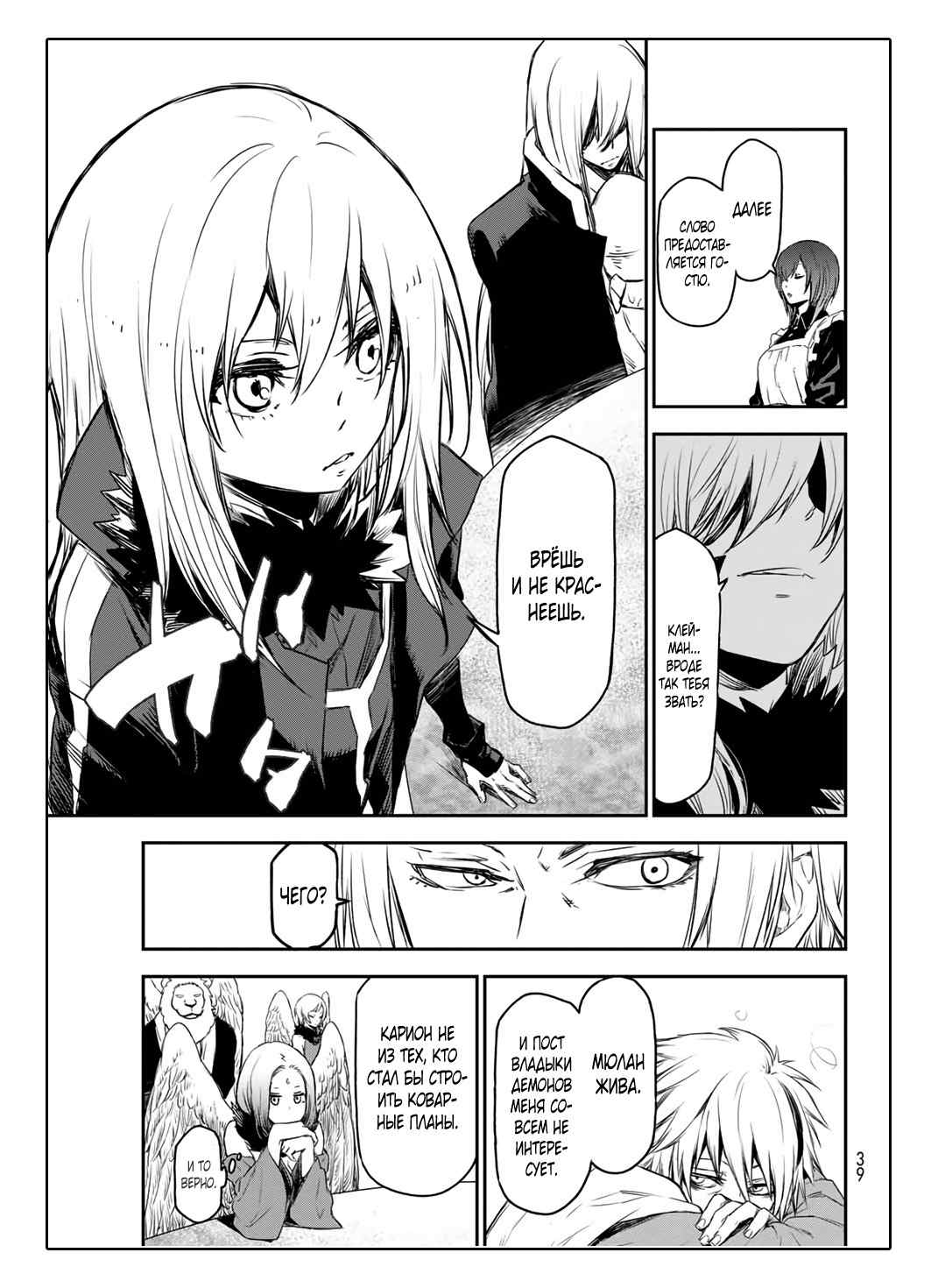Read О моём перерождении в слизь RU Manga Online