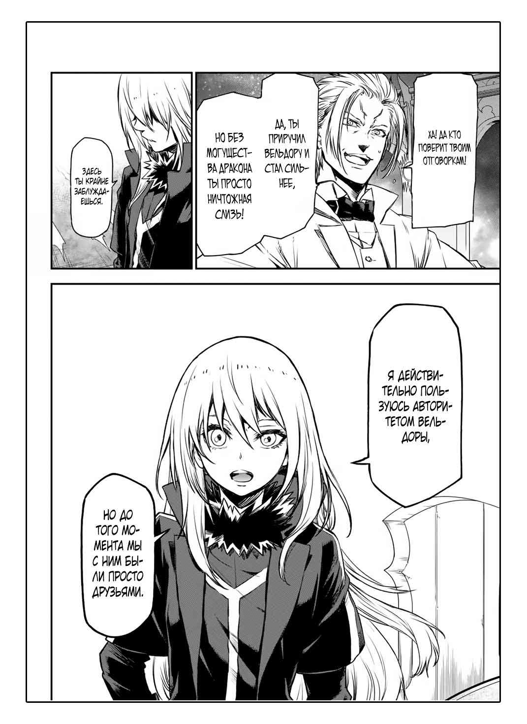 Read О моём перерождении в слизь RU Manga Online