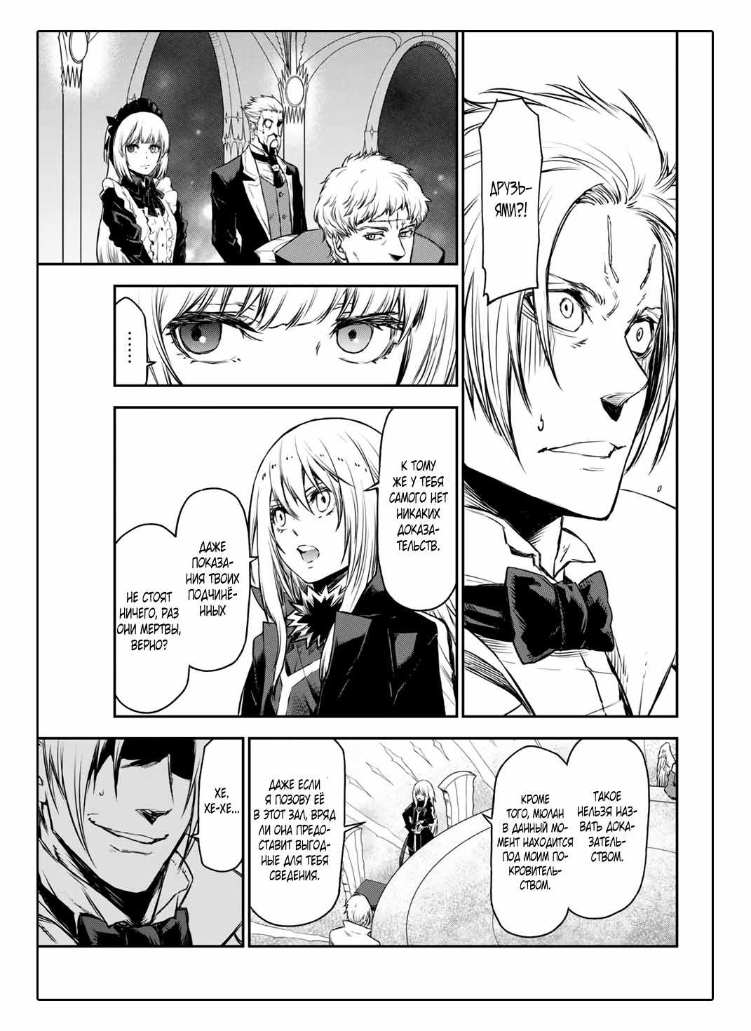 Read О моём перерождении в слизь RU Manga Online